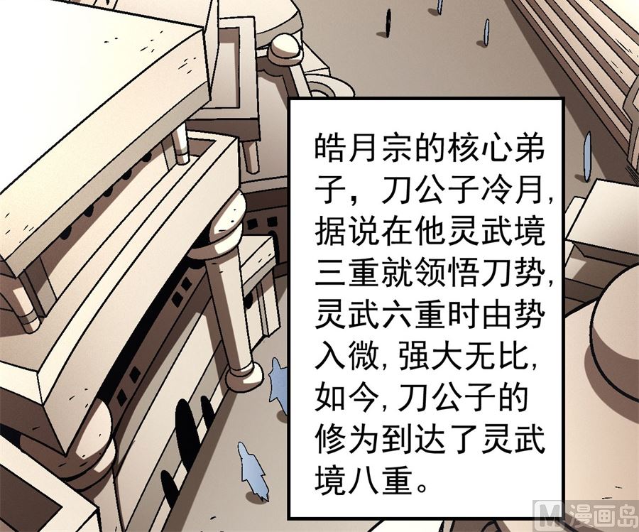 《绝世武神》漫画最新章节第117话 刀公子（1）免费下拉式在线观看章节第【22】张图片