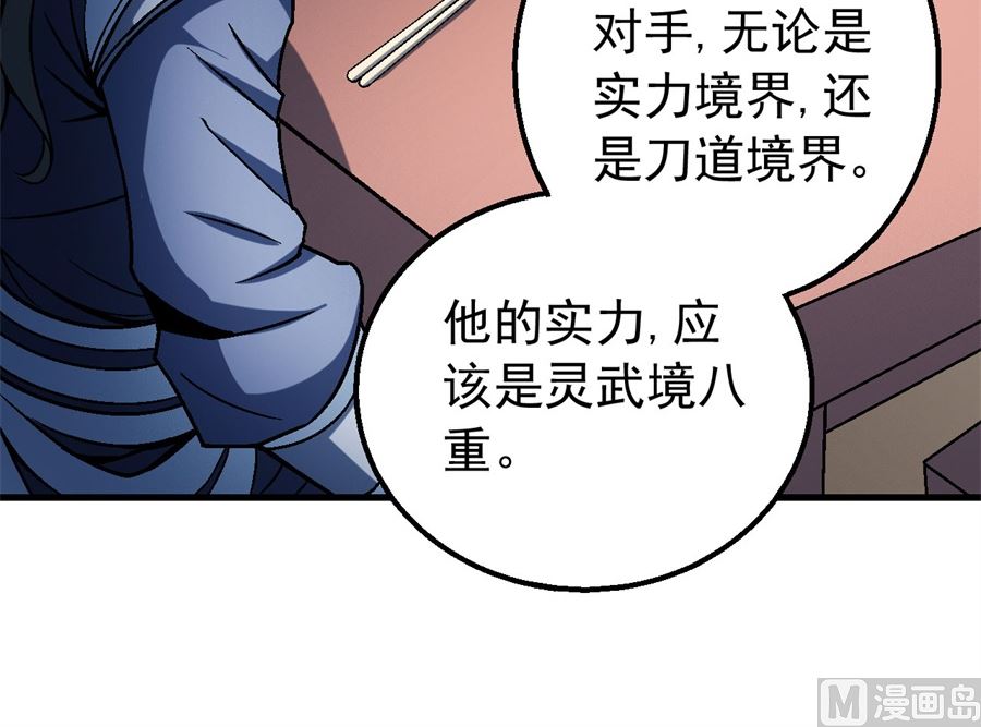 《绝世武神》漫画最新章节第117话 刀公子（1）免费下拉式在线观看章节第【40】张图片