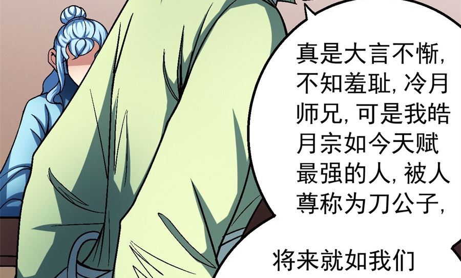 《绝世武神》漫画最新章节第117话 刀公子（1）免费下拉式在线观看章节第【45】张图片