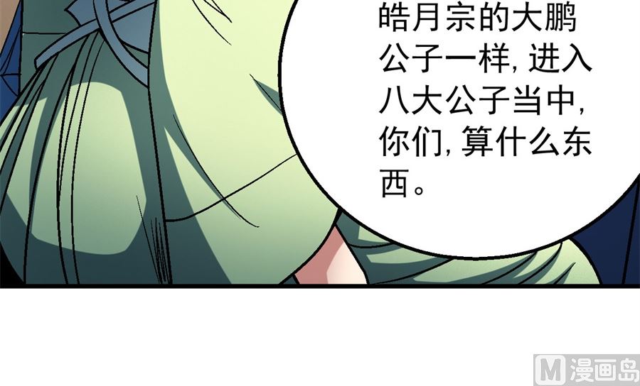 《绝世武神》漫画最新章节第117话 刀公子（1）免费下拉式在线观看章节第【46】张图片