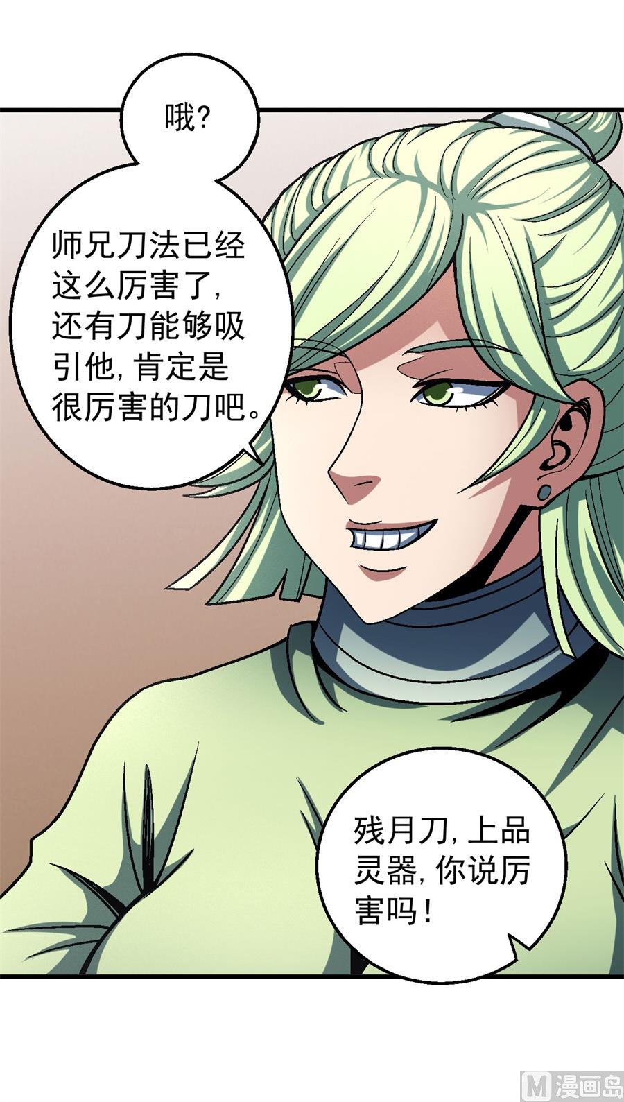 《绝世武神》漫画最新章节第117话 刀公子（1）免费下拉式在线观看章节第【64】张图片