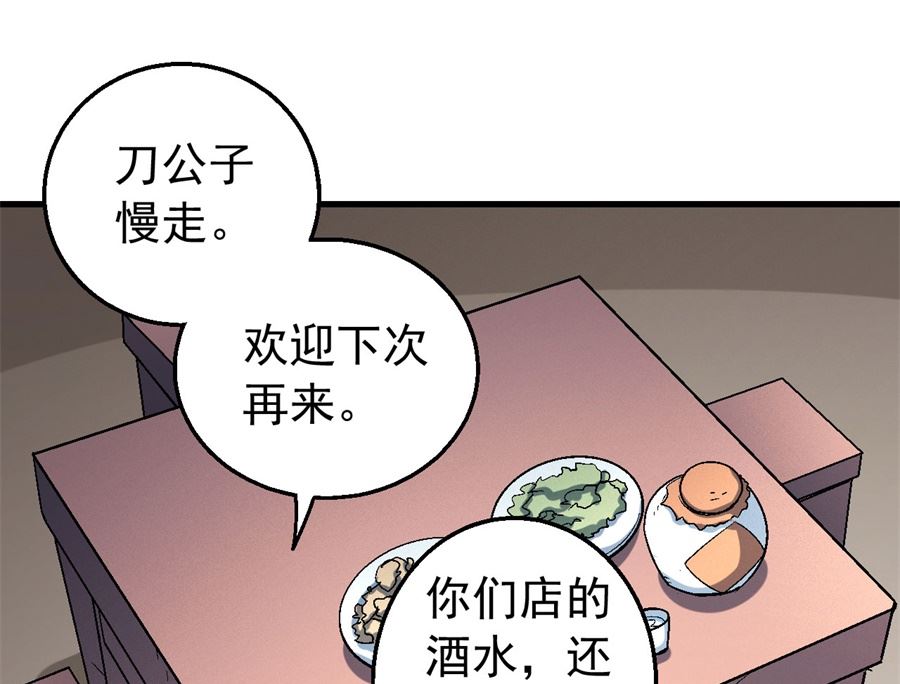 《绝世武神》漫画最新章节第117话 刀公子（1）免费下拉式在线观看章节第【68】张图片