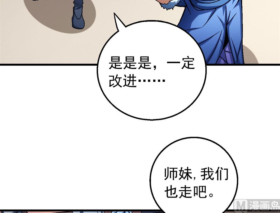 《绝世武神》漫画最新章节第117话 刀公子（1）免费下拉式在线观看章节第【70】张图片