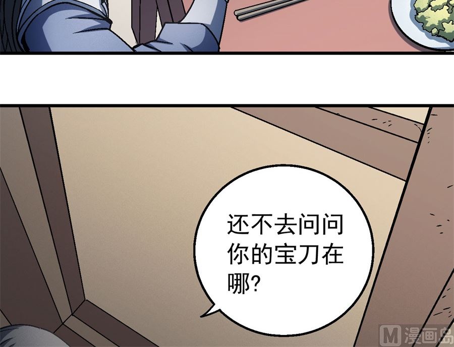 《绝世武神》漫画最新章节第117话 刀公子（1）免费下拉式在线观看章节第【73】张图片