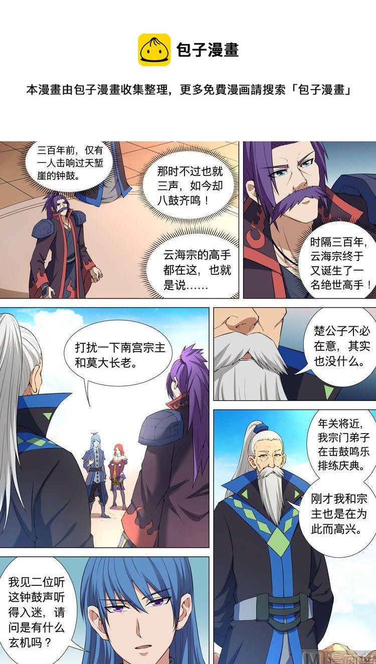 《绝世武神》漫画最新章节第36话 争锋相对 3免费下拉式在线观看章节第【1】张图片