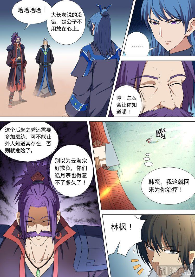 《绝世武神》漫画最新章节第36话 争锋相对 3免费下拉式在线观看章节第【2】张图片