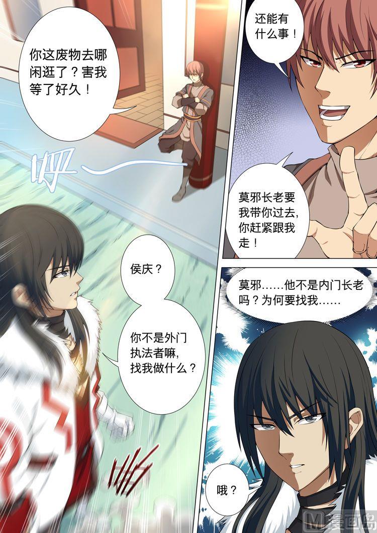 《绝世武神》漫画最新章节第36话 争锋相对 3免费下拉式在线观看章节第【3】张图片