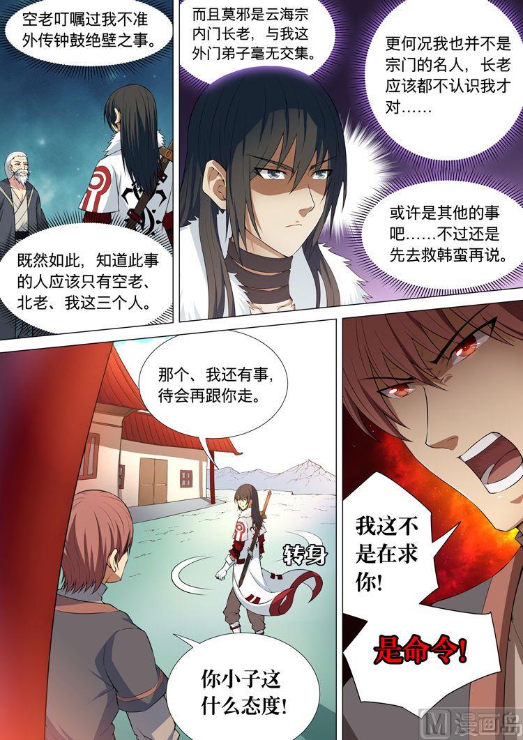 《绝世武神》漫画最新章节第36话 争锋相对 3免费下拉式在线观看章节第【4】张图片