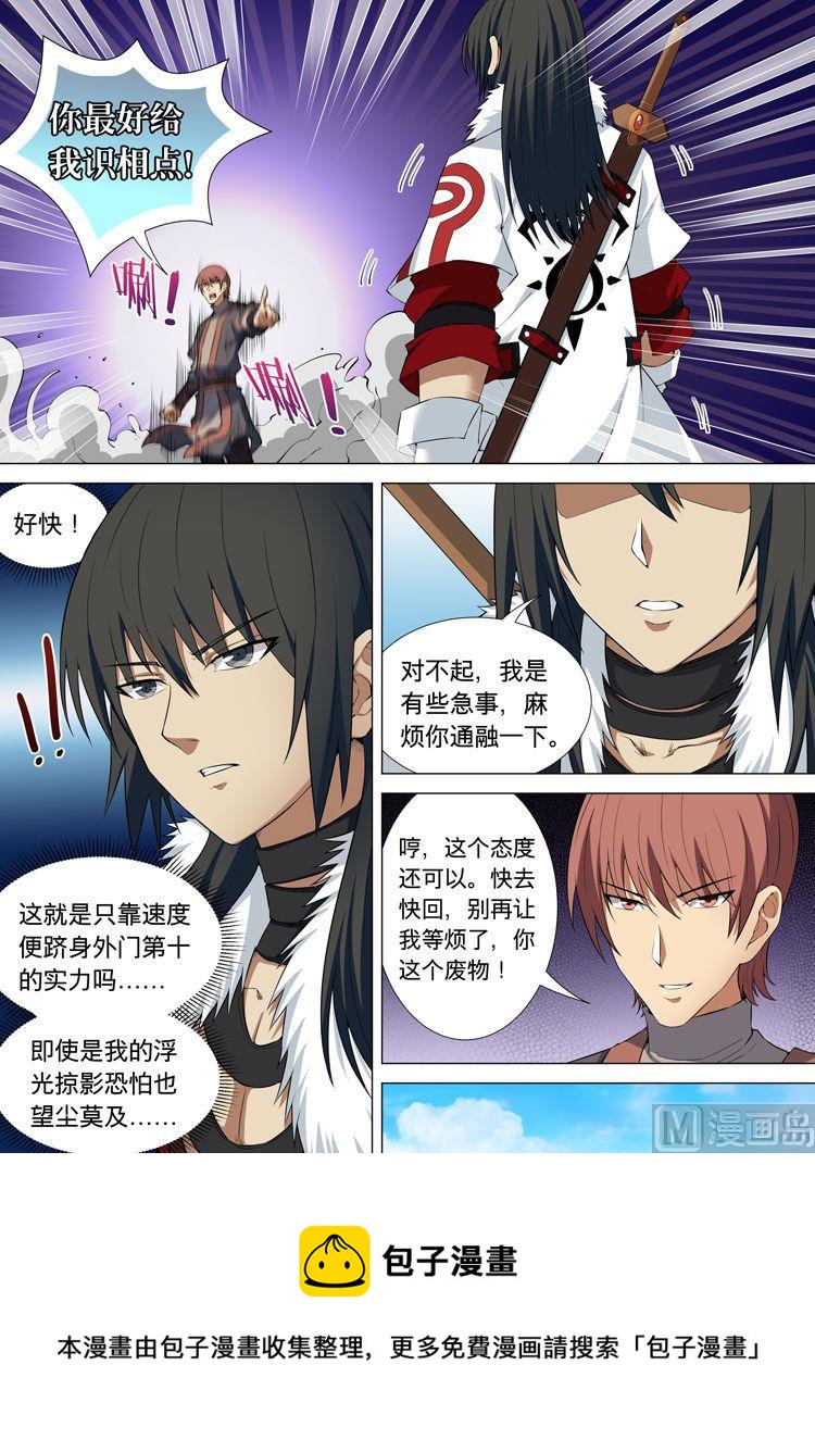 《绝世武神》漫画最新章节第36话 争锋相对 3免费下拉式在线观看章节第【5】张图片