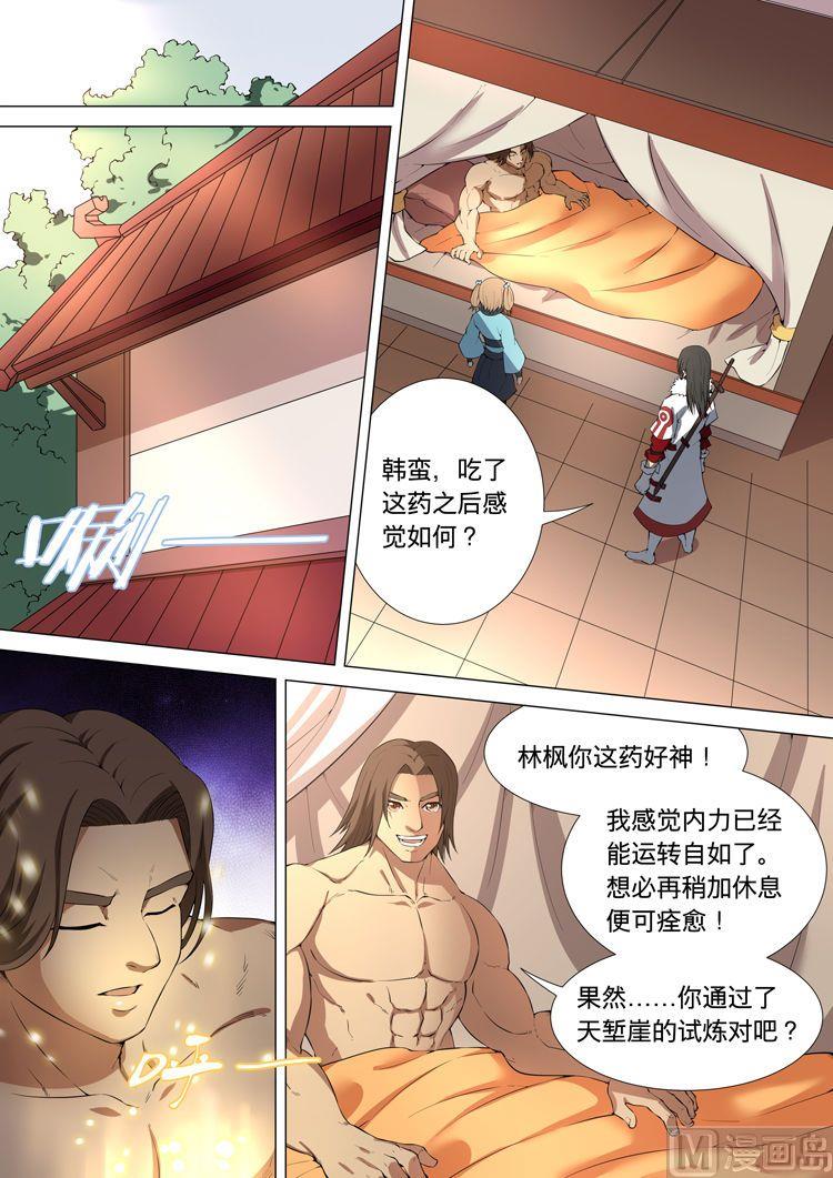 《绝世武神》漫画最新章节第36话 争锋相对 3免费下拉式在线观看章节第【6】张图片