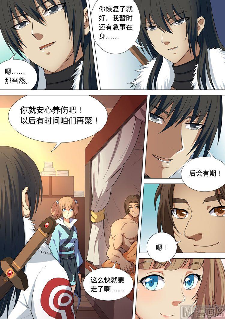 《绝世武神》漫画最新章节第36话 争锋相对 3免费下拉式在线观看章节第【7】张图片