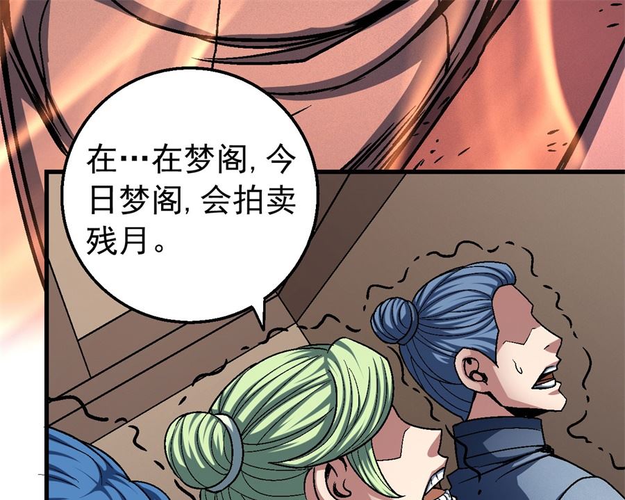 《绝世武神》漫画最新章节第117话 刀公子（2）免费下拉式在线观看章节第【16】张图片