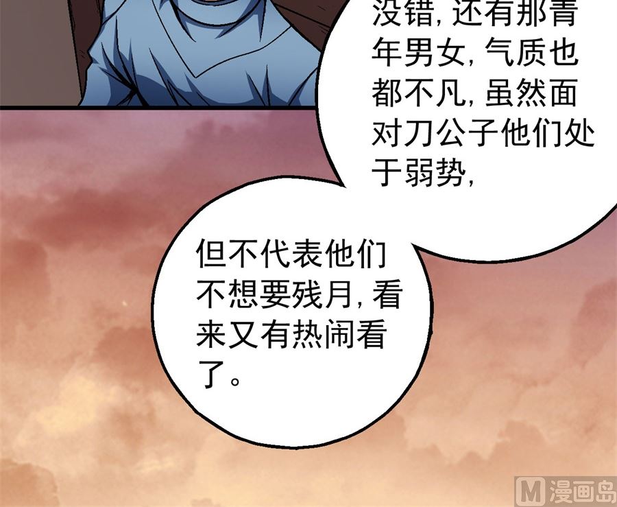 《绝世武神》漫画最新章节第117话 刀公子（2）免费下拉式在线观看章节第【21】张图片