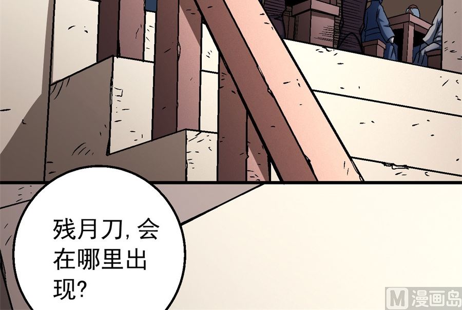 《绝世武神》漫画最新章节第117话 刀公子（2）免费下拉式在线观看章节第【6】张图片