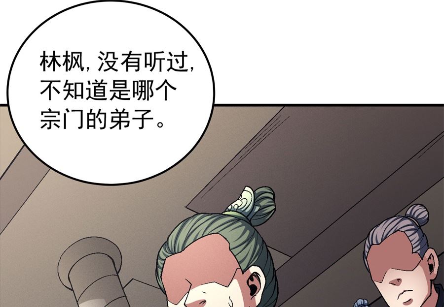 《绝世武神》漫画最新章节第117话 刀公子（2）免费下拉式在线观看章节第【76】张图片