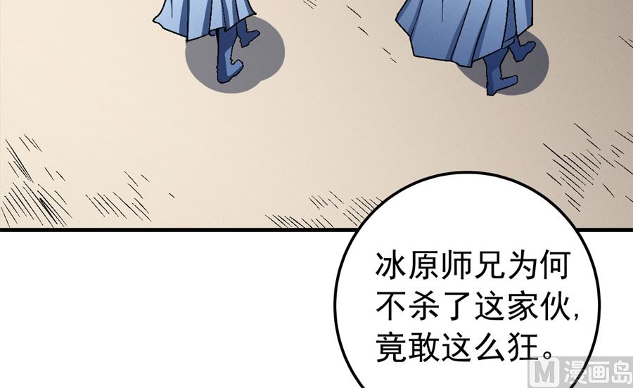 《绝世武神》漫画最新章节第117话 刀公子（2）免费下拉式在线观看章节第【81】张图片