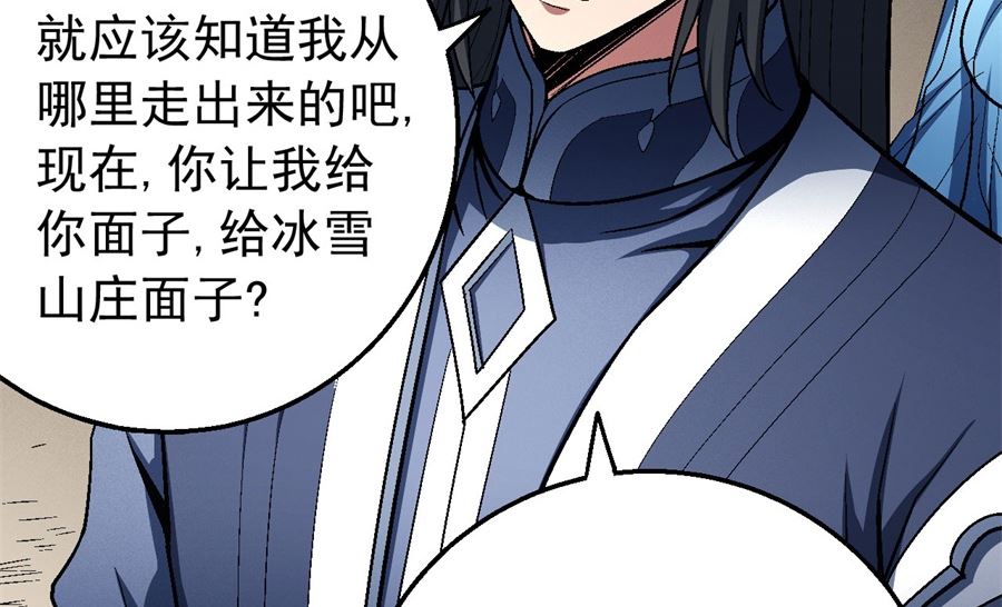 《绝世武神》漫画最新章节第117话 刀公子（3）免费下拉式在线观看章节第【24】张图片