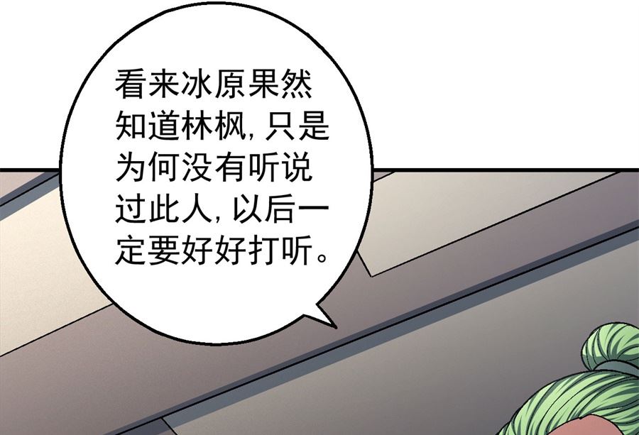 《绝世武神》漫画最新章节第117话 刀公子（3）免费下拉式在线观看章节第【27】张图片