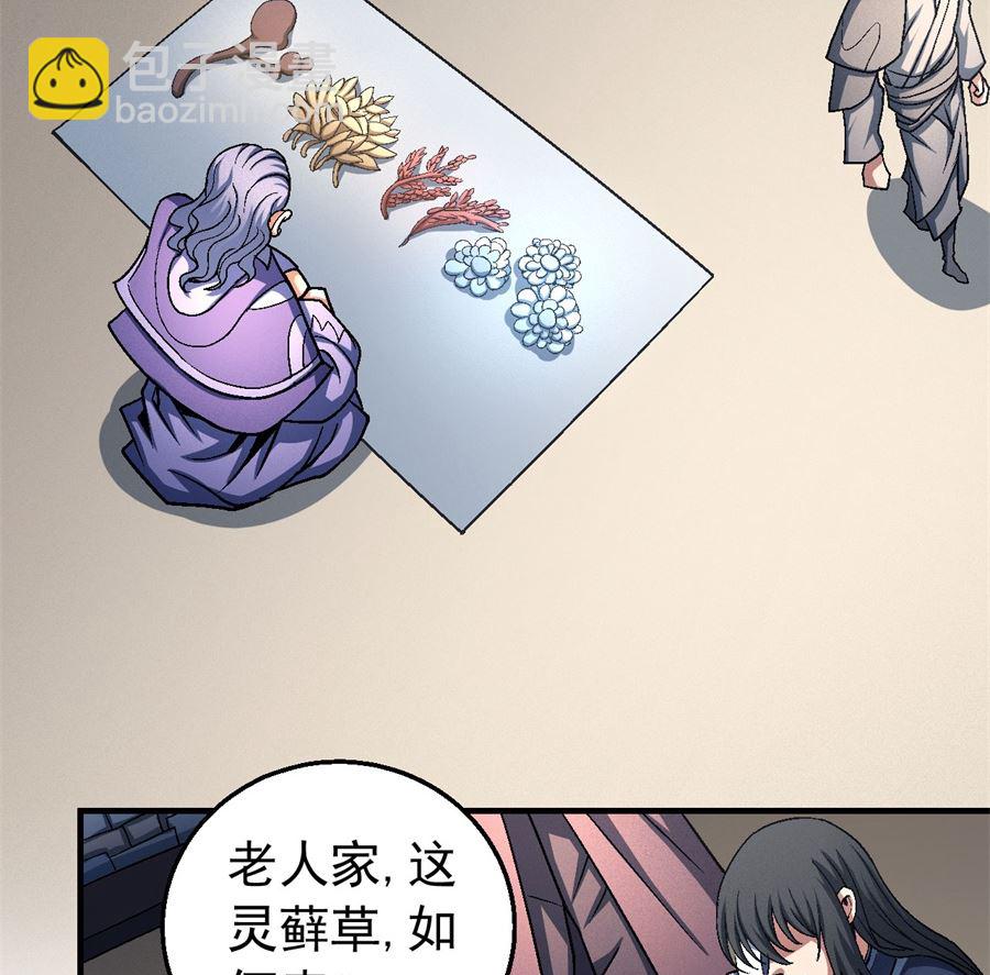 《绝世武神》漫画最新章节第117话 刀公子（3）免费下拉式在线观看章节第【43】张图片