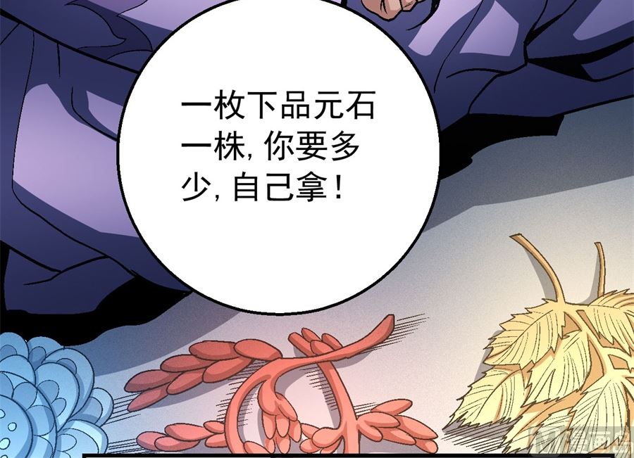 《绝世武神》漫画最新章节第117话 刀公子（3）免费下拉式在线观看章节第【47】张图片