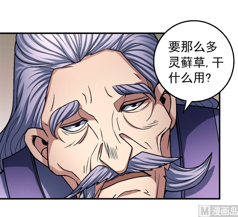 《绝世武神》漫画最新章节第117话 刀公子（3）免费下拉式在线观看章节第【50】张图片