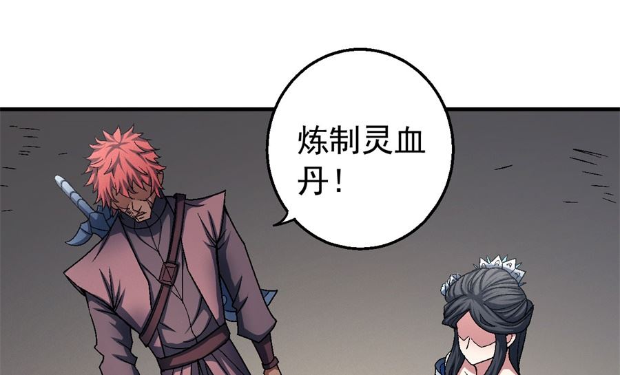 《绝世武神》漫画最新章节第117话 刀公子（3）免费下拉式在线观看章节第【51】张图片