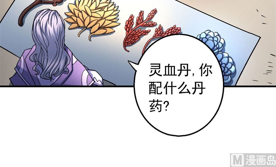 《绝世武神》漫画最新章节第117话 刀公子（3）免费下拉式在线观看章节第【53】张图片