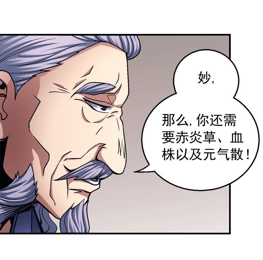 《绝世武神》漫画最新章节第117话 刀公子（3）免费下拉式在线观看章节第【57】张图片