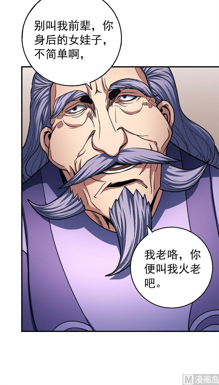 《绝世武神》漫画最新章节第117话 刀公子（3）免费下拉式在线观看章节第【64】张图片