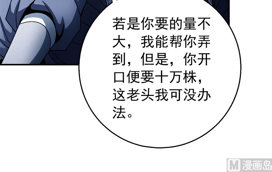 《绝世武神》漫画最新章节第117话 刀公子（3）免费下拉式在线观看章节第【67】张图片