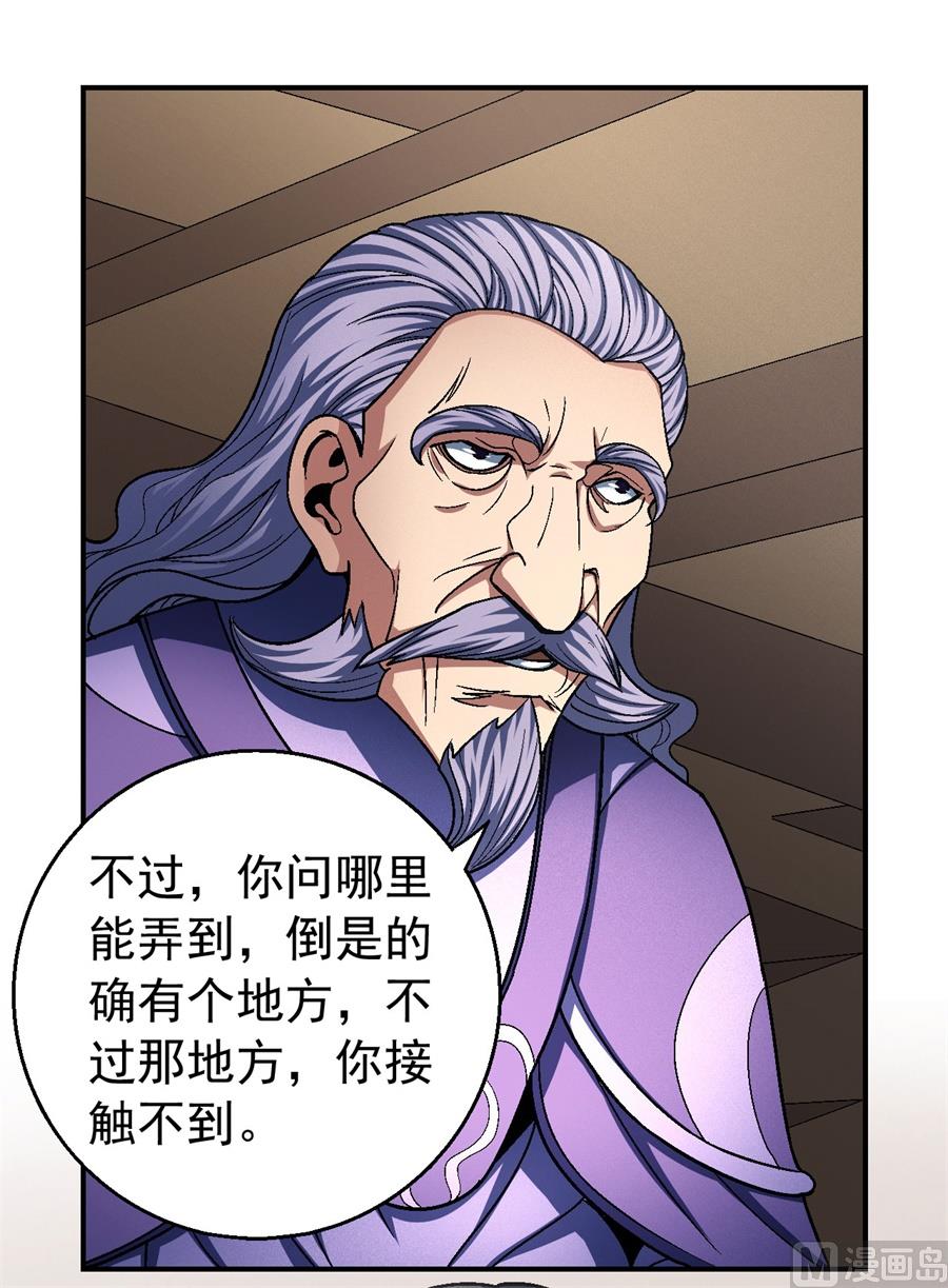 《绝世武神》漫画最新章节第117话 刀公子（3）免费下拉式在线观看章节第【68】张图片