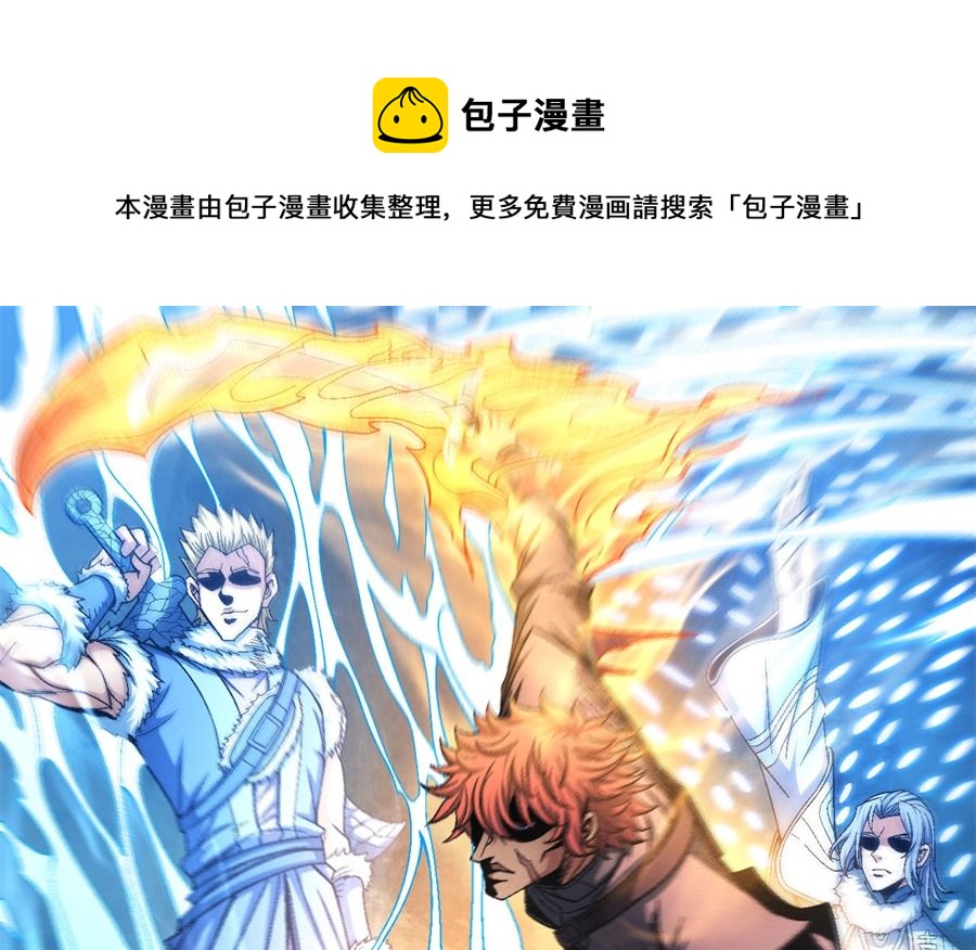 《绝世武神》漫画最新章节第118话 挑衅（1）免费下拉式在线观看章节第【1】张图片