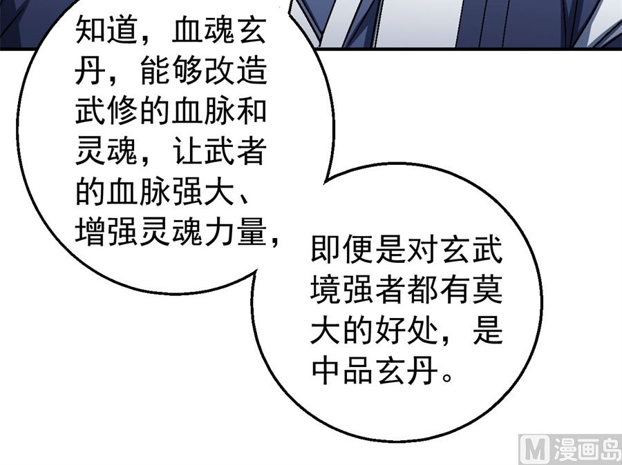 《绝世武神》漫画最新章节第118话 挑衅（1）免费下拉式在线观看章节第【11】张图片