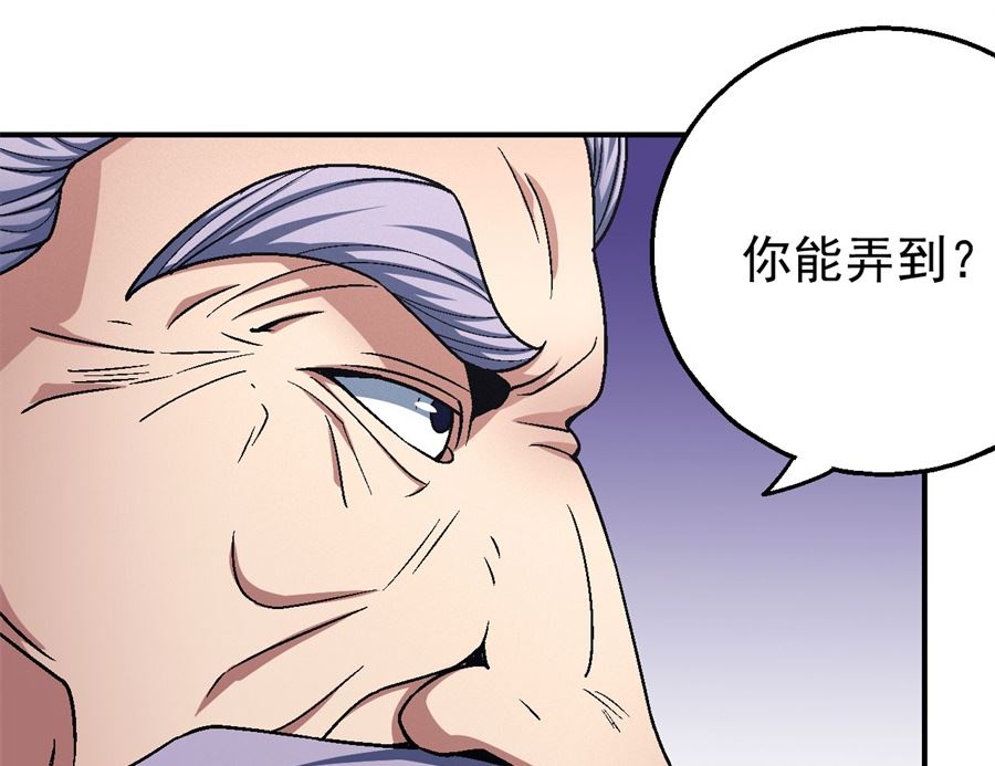 《绝世武神》漫画最新章节第118话 挑衅（1）免费下拉式在线观看章节第【12】张图片