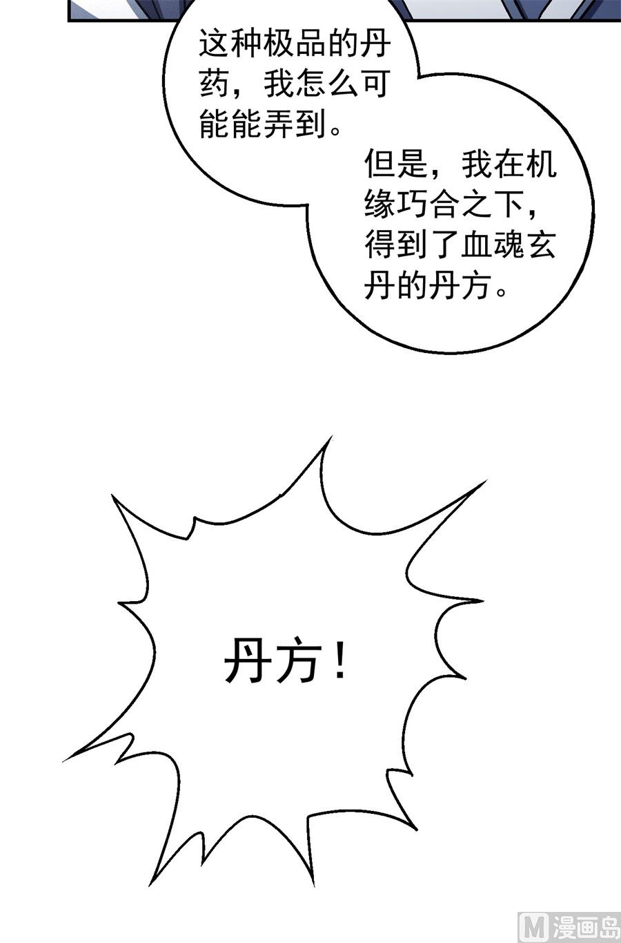 《绝世武神》漫画最新章节第118话 挑衅（1）免费下拉式在线观看章节第【15】张图片