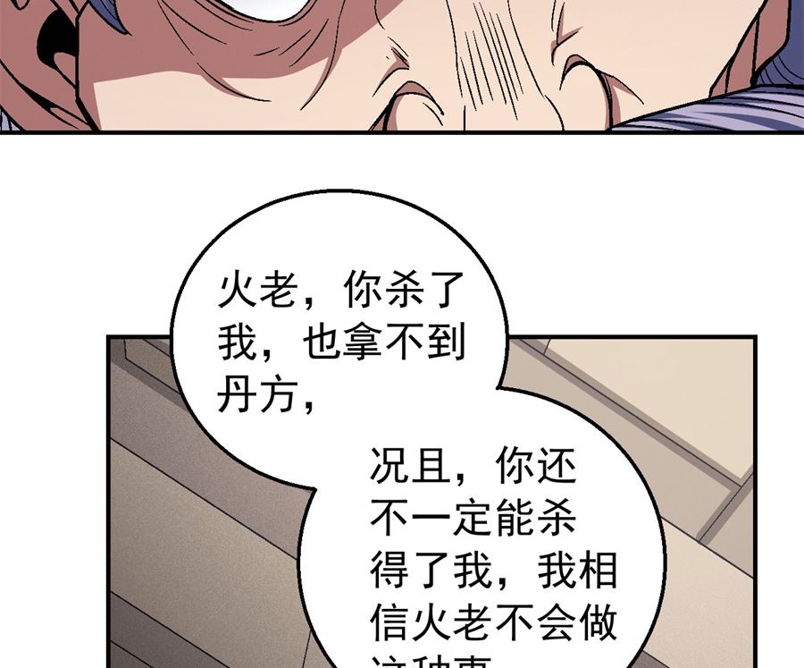 《绝世武神》漫画最新章节第118话 挑衅（1）免费下拉式在线观看章节第【20】张图片