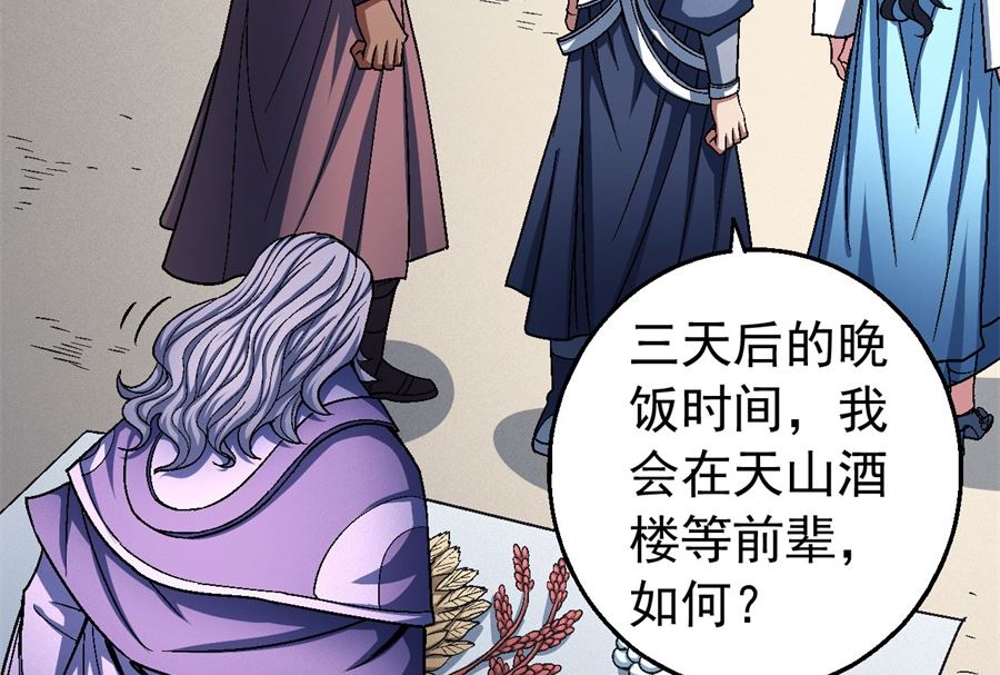 《绝世武神》漫画最新章节第118话 挑衅（1）免费下拉式在线观看章节第【24】张图片