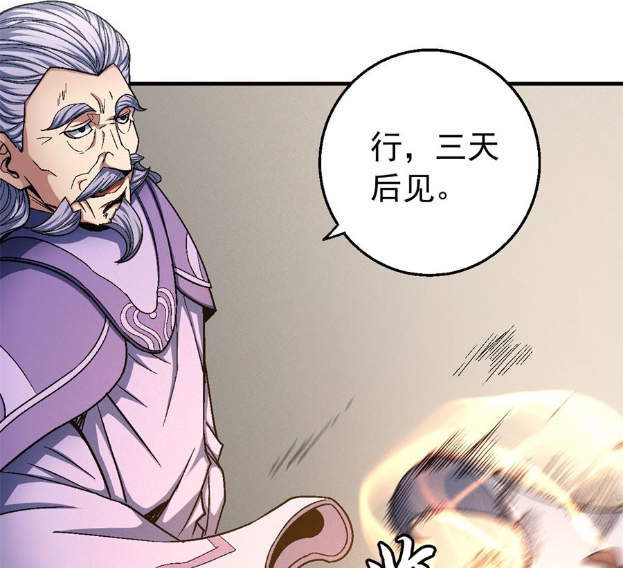 《绝世武神》漫画最新章节第118话 挑衅（1）免费下拉式在线观看章节第【26】张图片