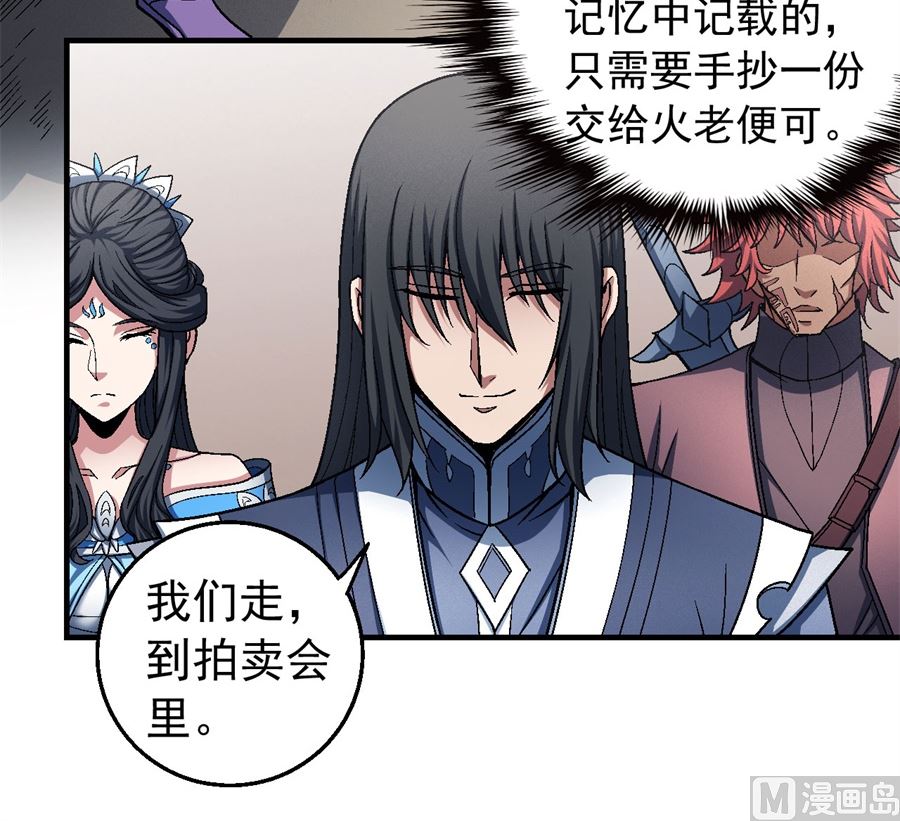 《绝世武神》漫画最新章节第118话 挑衅（1）免费下拉式在线观看章节第【28】张图片