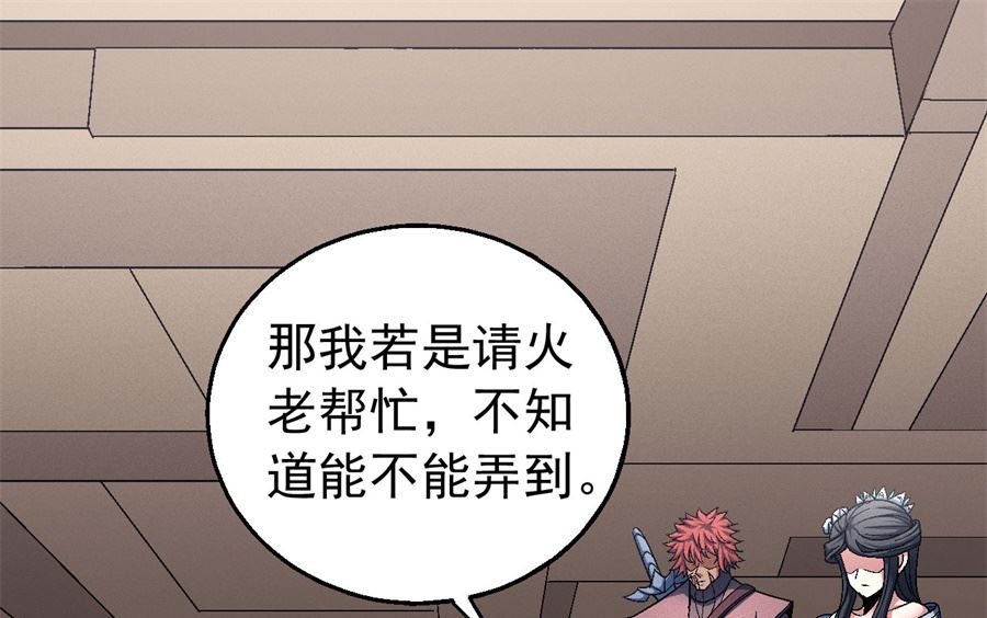 《绝世武神》漫画最新章节第118话 挑衅（1）免费下拉式在线观看章节第【4】张图片