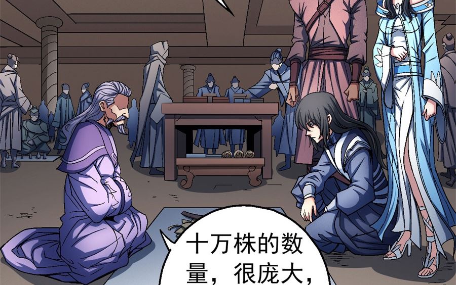 《绝世武神》漫画最新章节第118话 挑衅（1）免费下拉式在线观看章节第【5】张图片