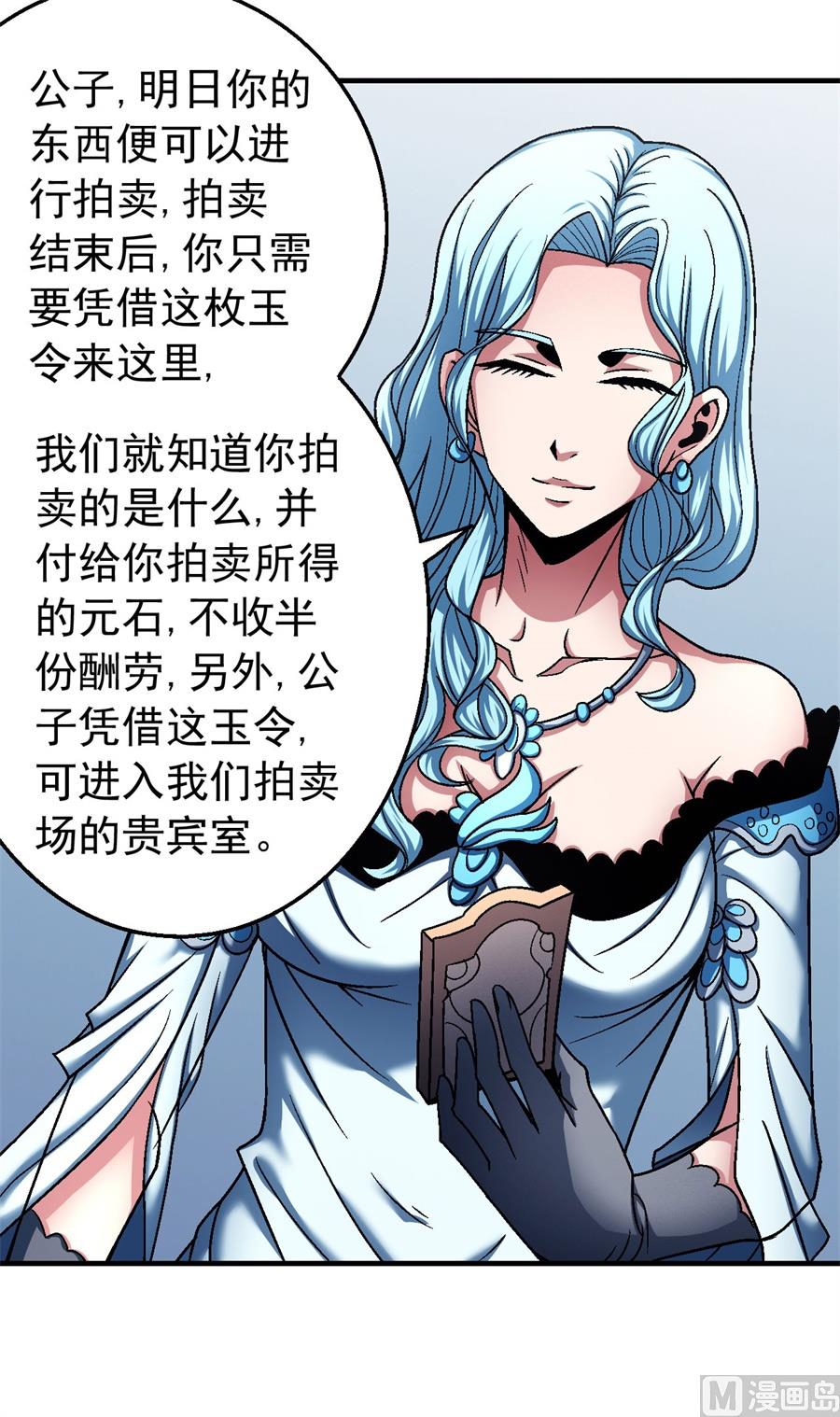 《绝世武神》漫画最新章节第118话 挑衅（1）免费下拉式在线观看章节第【57】张图片