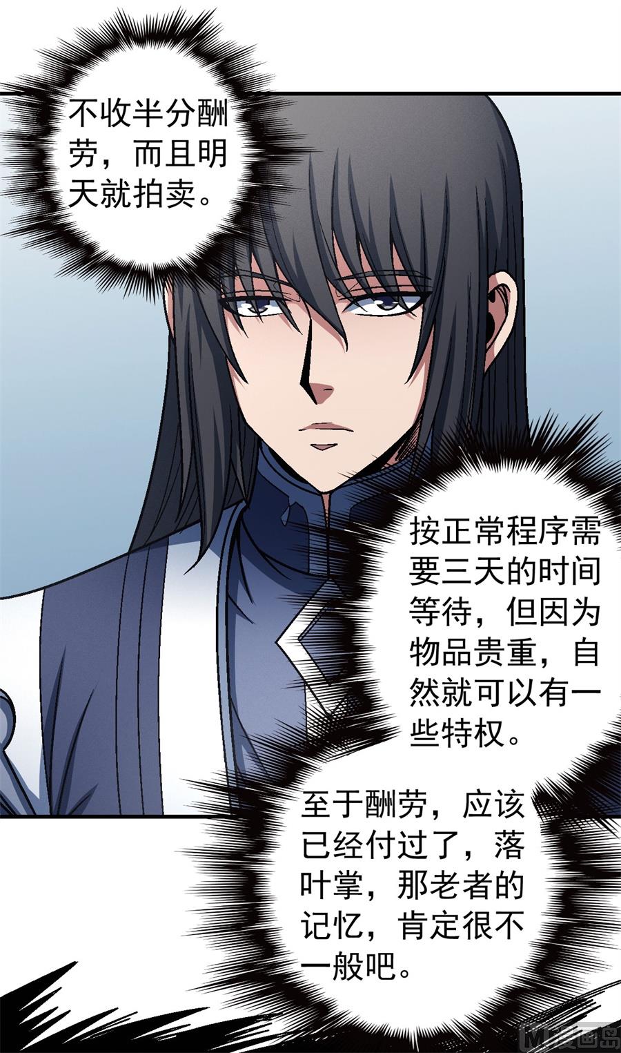 《绝世武神》漫画最新章节第118话 挑衅（1）免费下拉式在线观看章节第【58】张图片