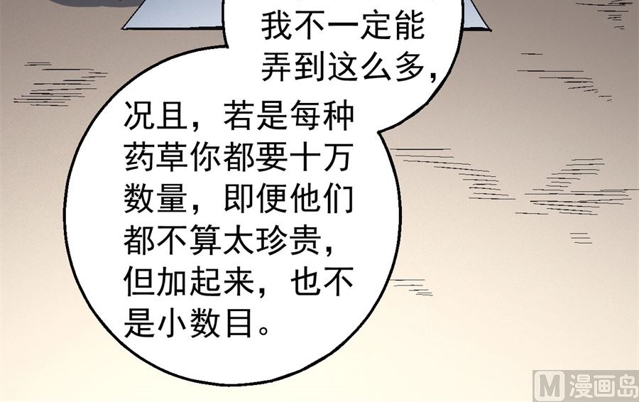 《绝世武神》漫画最新章节第118话 挑衅（1）免费下拉式在线观看章节第【6】张图片