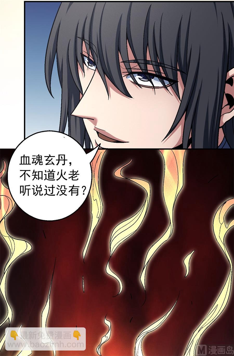 《绝世武神》漫画最新章节第118话 挑衅（1）免费下拉式在线观看章节第【7】张图片