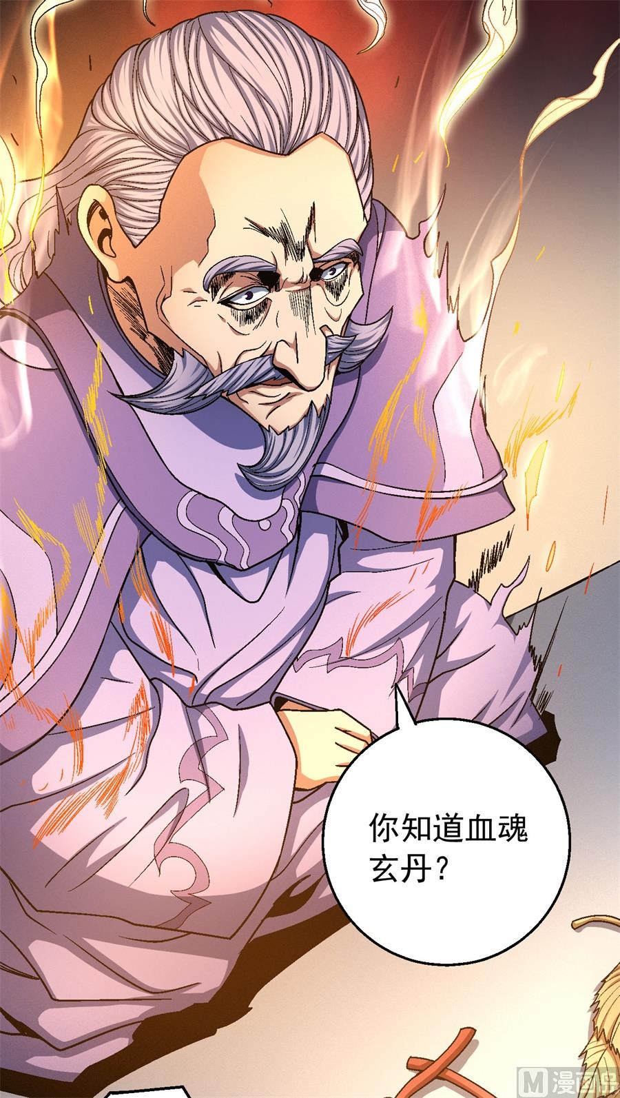 《绝世武神》漫画最新章节第118话 挑衅（1）免费下拉式在线观看章节第【8】张图片