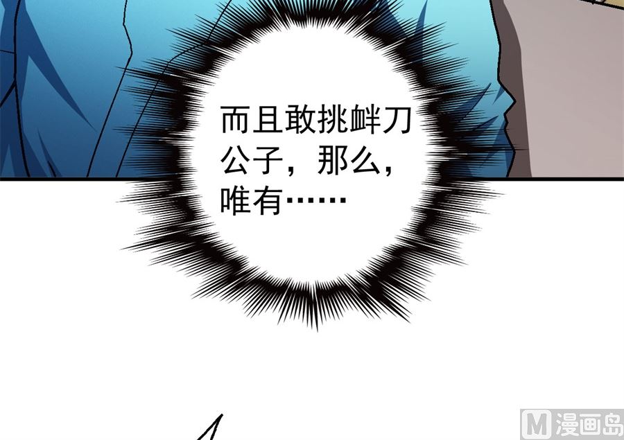 《绝世武神》漫画最新章节第118话 挑衅（2）免费下拉式在线观看章节第【45】张图片