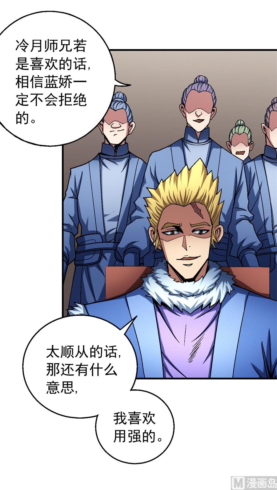 《绝世武神》漫画最新章节第118话 挑衅（2）免费下拉式在线观看章节第【7】张图片