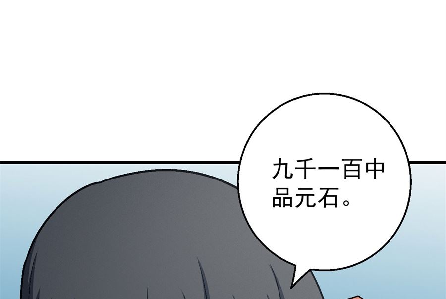 《绝世武神》漫画最新章节第118话 挑衅（3）免费下拉式在线观看章节第【16】张图片