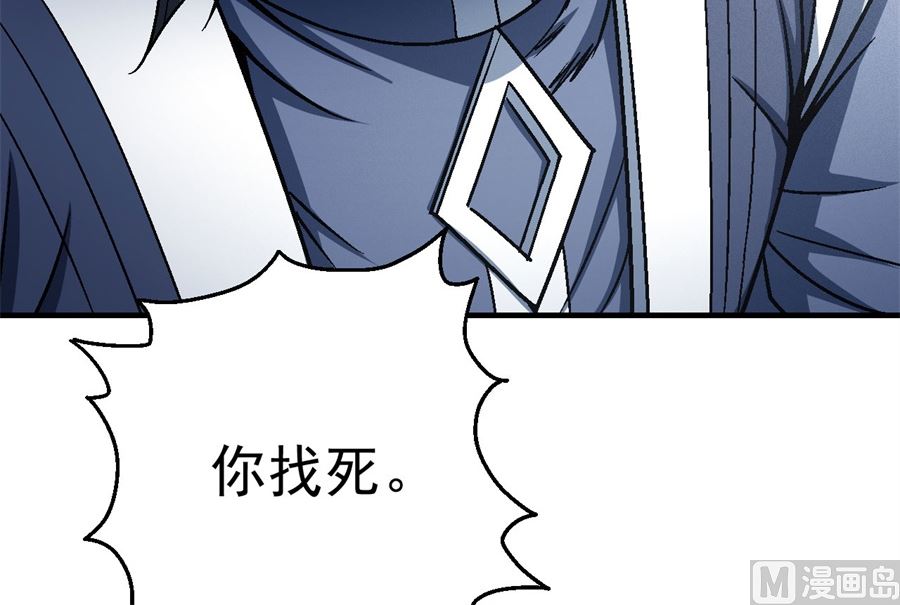 《绝世武神》漫画最新章节第118话 挑衅（3）免费下拉式在线观看章节第【18】张图片